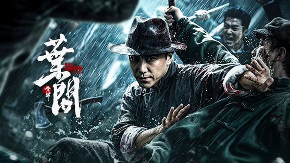 宗師葉問(wèn) (2026)海報(bào)